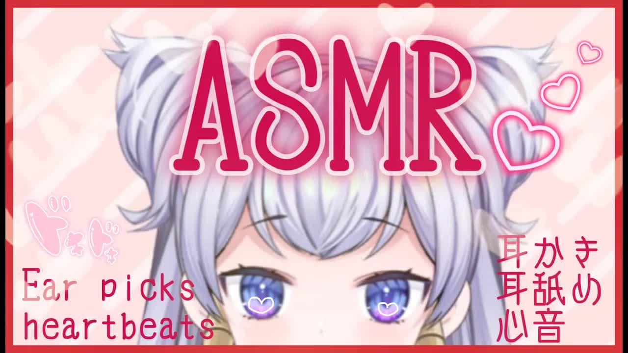 【ASMR】今日も頑張ったあなたを心から癒します♡耳かき・耳舐め・心音♡ 睡眠導入【新人Vtuber】-TVSGqVm1Frw